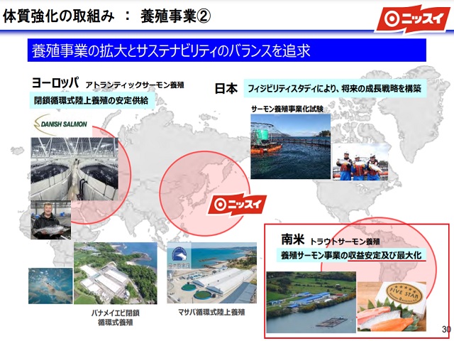 日本水産株式会社（1332）サケマス事業は継続